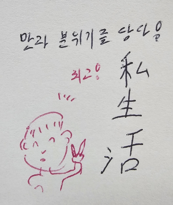 사생활 송도점 이미지