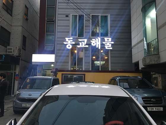 해물데이트 이미지