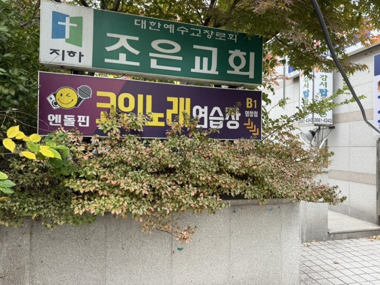 엔돌핀노래연습장 이미지