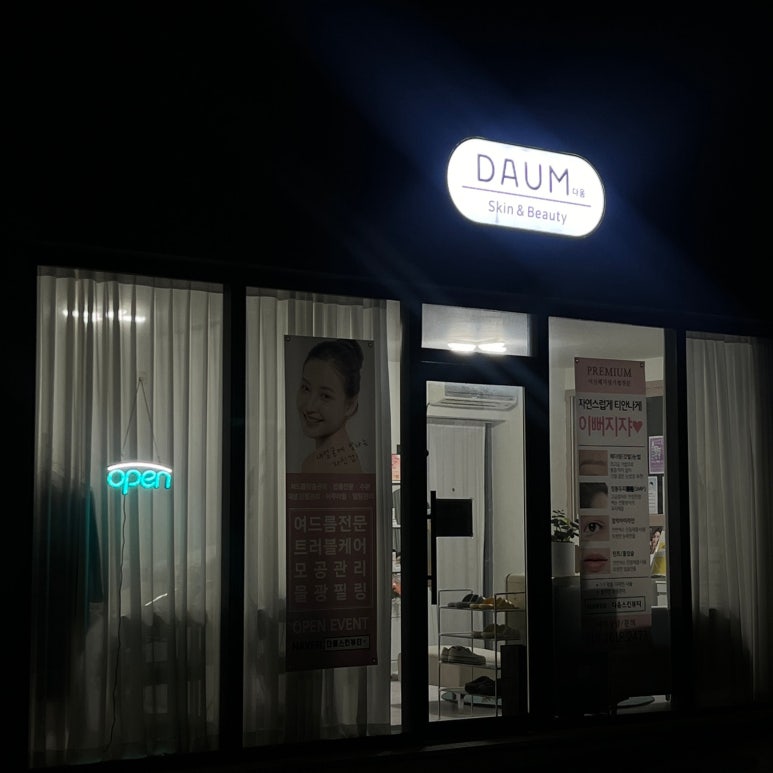 다움스킨 이미지