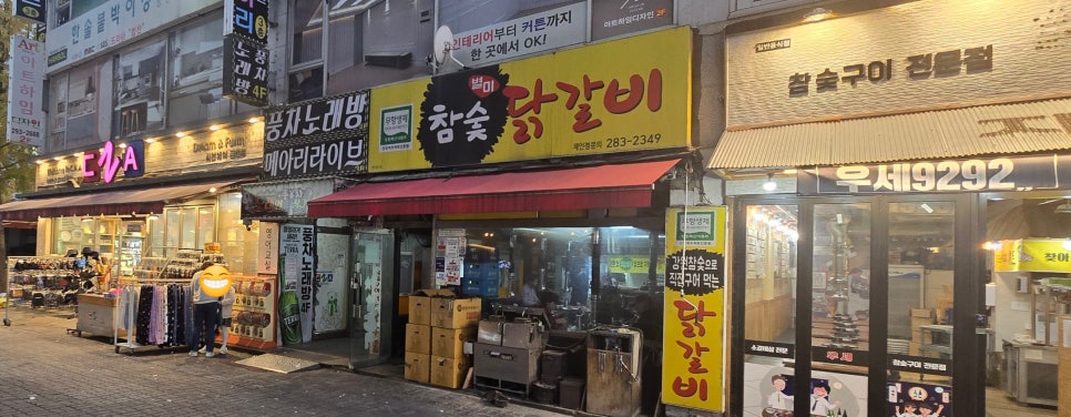 별미참숯닭갈비 이미지