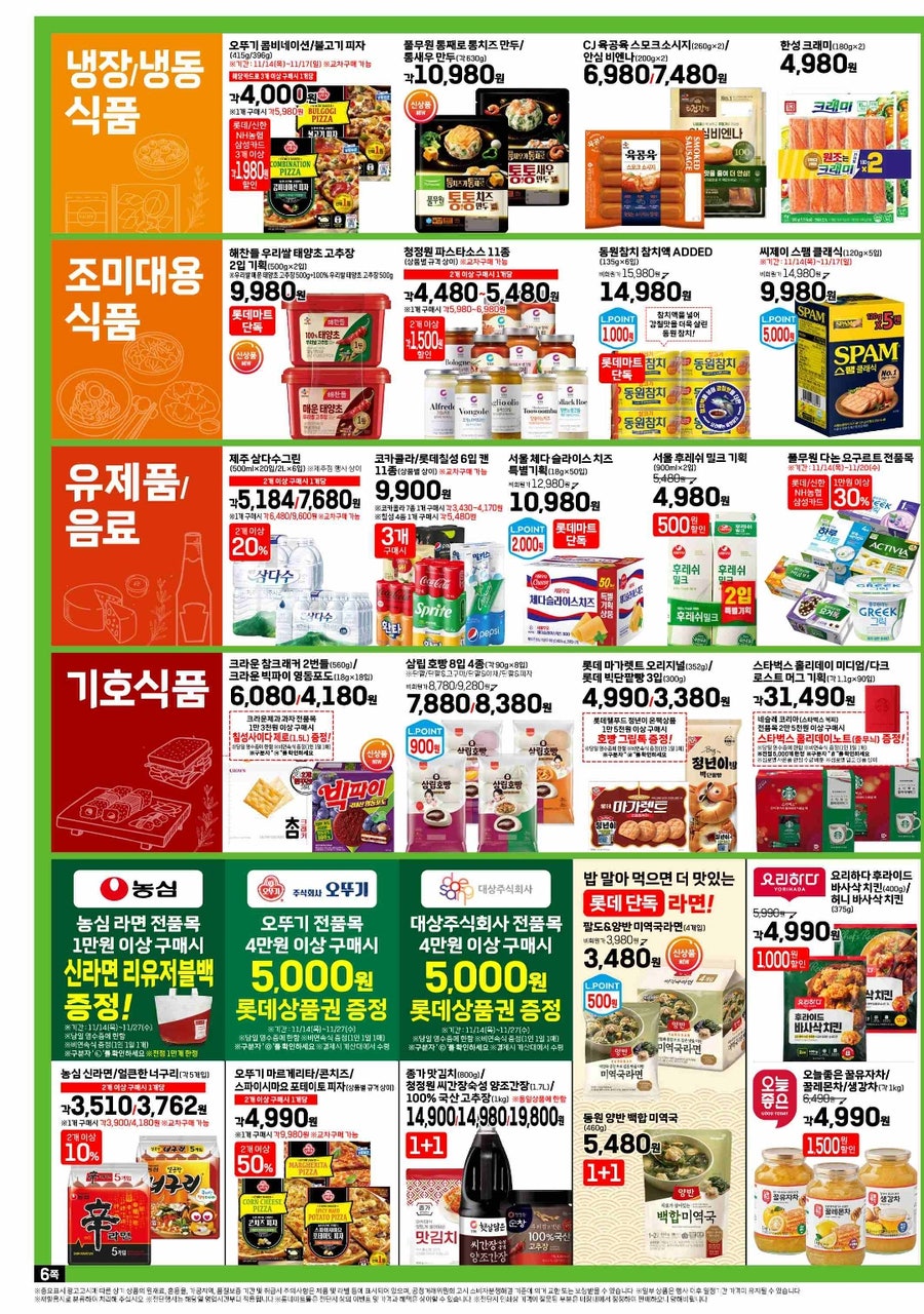 동원그린마트 이미지