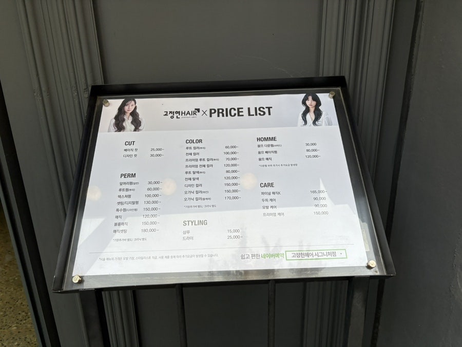 고정현헤어시그니처점 이미지