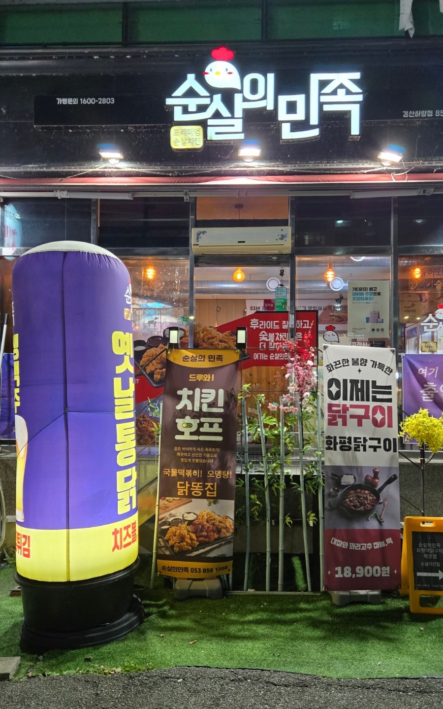 순살의민족 이미지