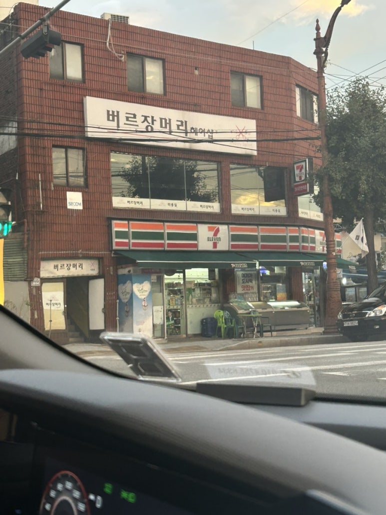 버르장머리헤어샵 이미지