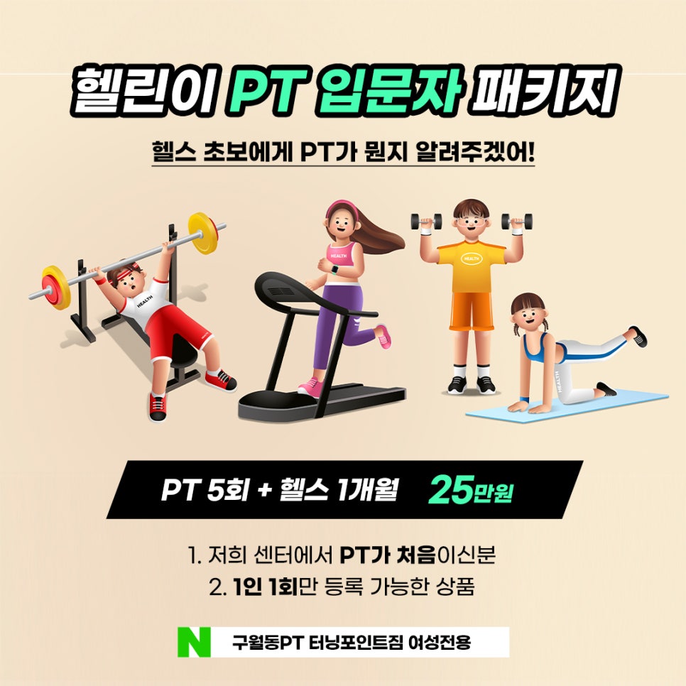 구월동PT터닝포인트짐 이미지