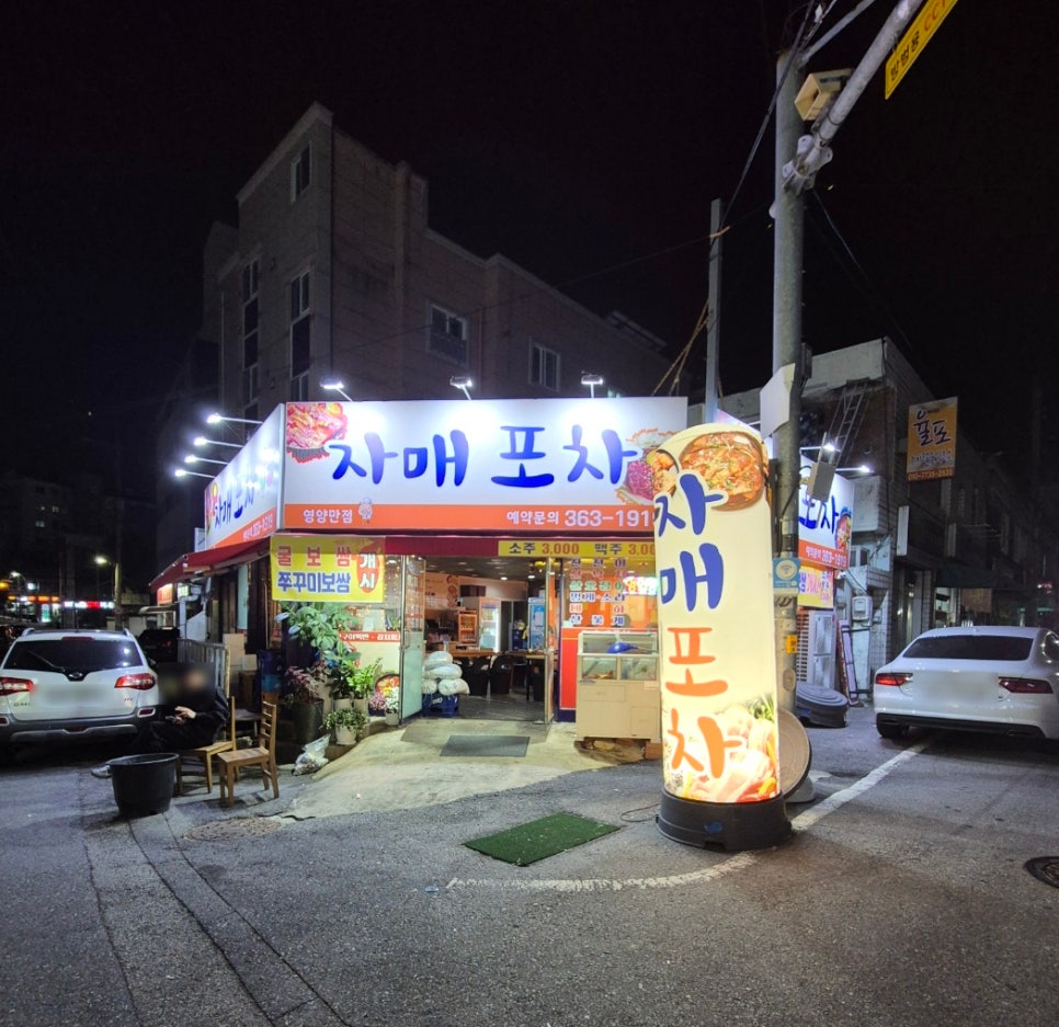 자매포차 이미지