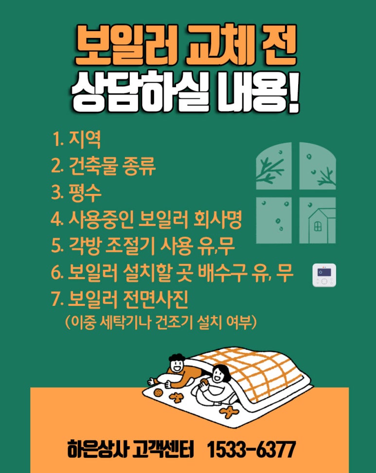 귀뚜라미보일러강화서비스판매 이미지