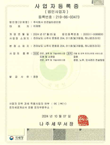 (주)산업안전관리원 이미지