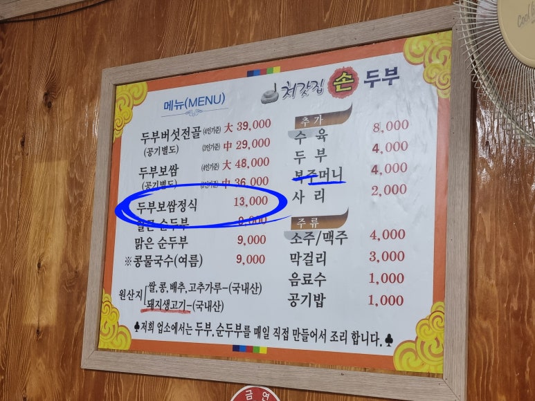 처갓집손두부 이미지
