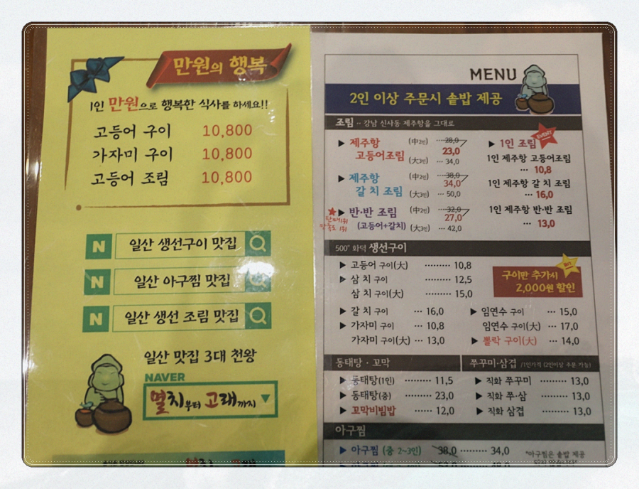 고래아구찜 이미지