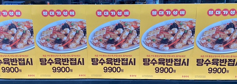 홍콩반점0410삼양동 이미지