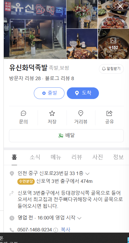 유신화덕족발 이미지