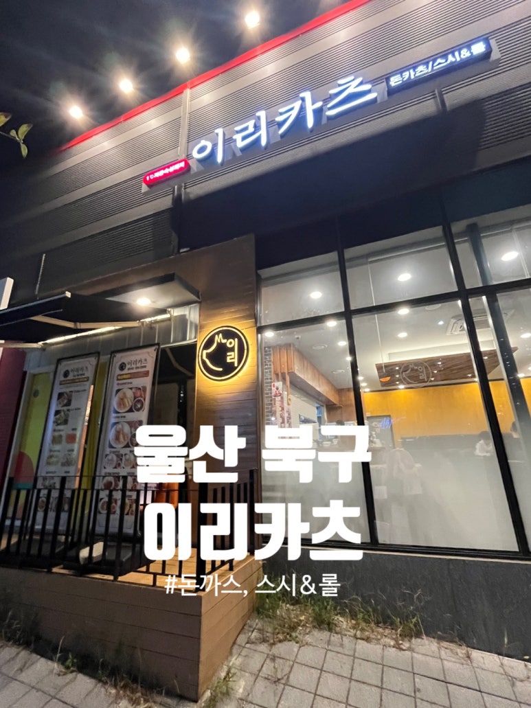 이리카츠 이미지