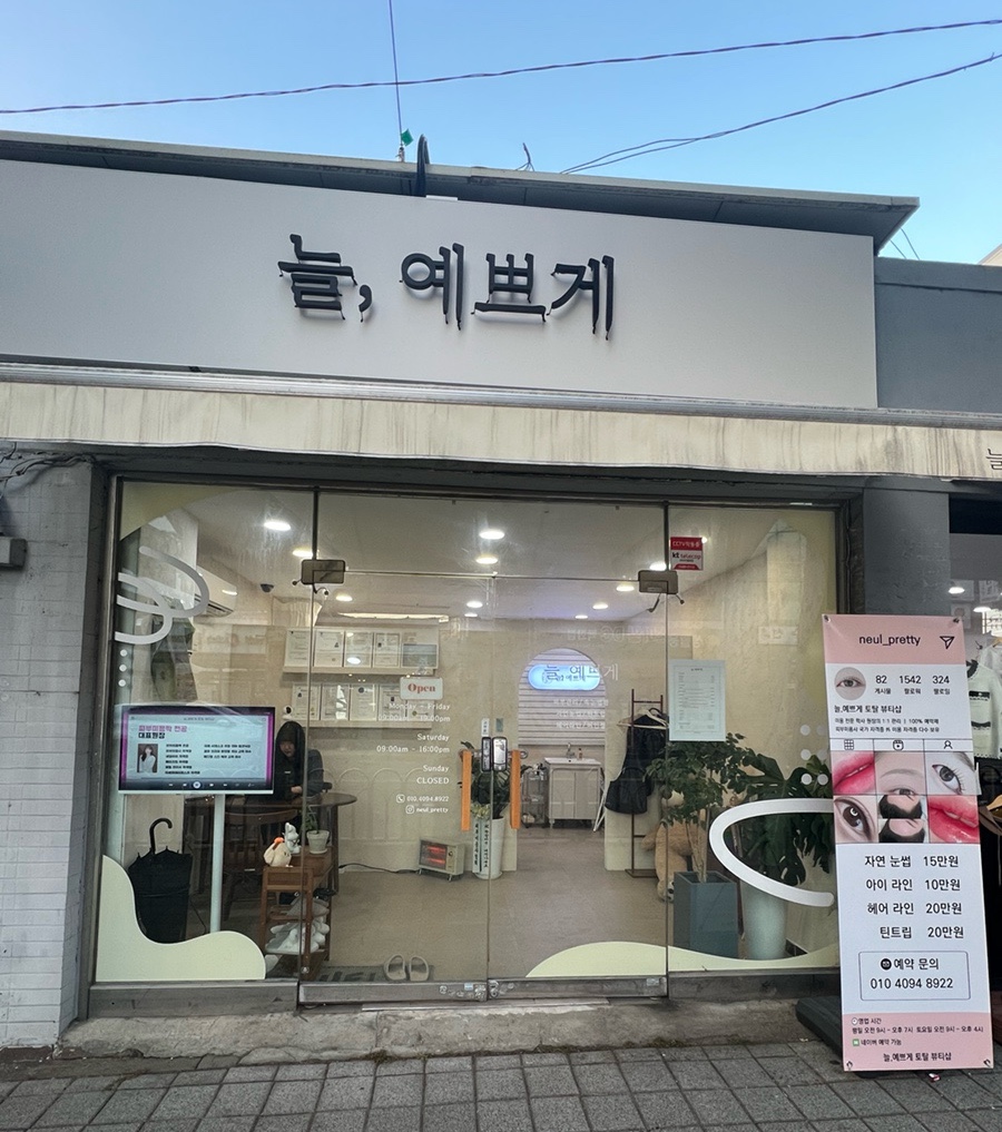 늘;예쁘게 이미지