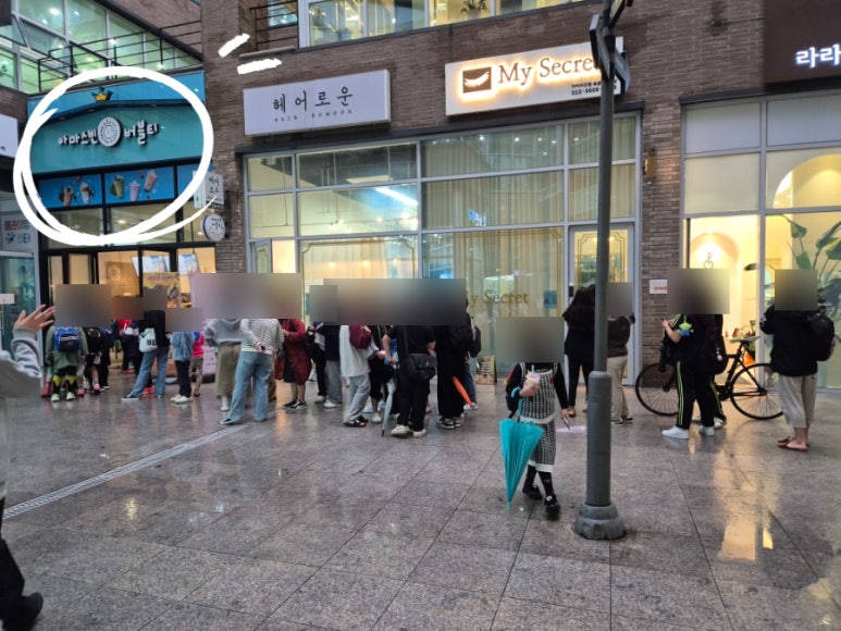 아마스빈 답십리점 이미지