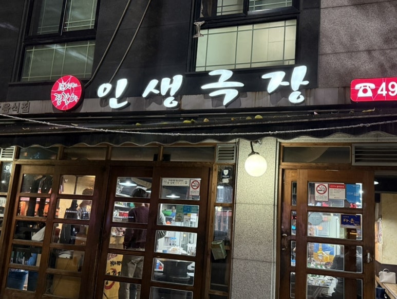 인생극장안산 이미지