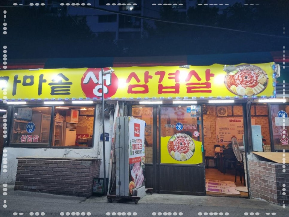 가마솥에생삼겹 이미지