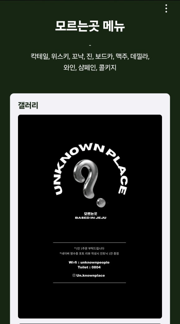모르는곳제주혼술바 이미지