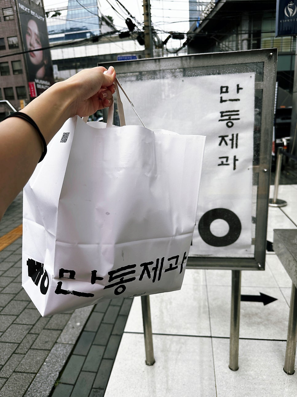 만동제과 성수점 이미지