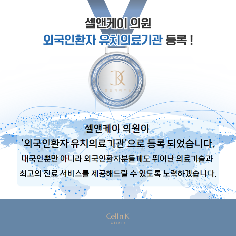 셀앤케이의원 이미지