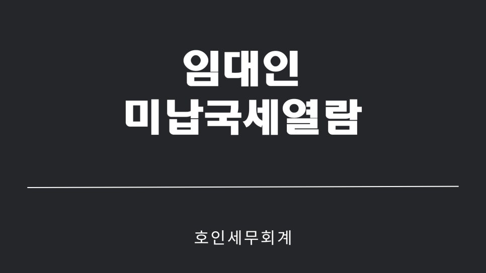 호인세무회계 이미지