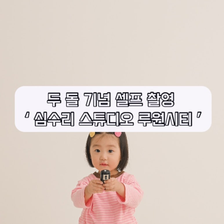 심수리스튜디오루원시티점 이미지