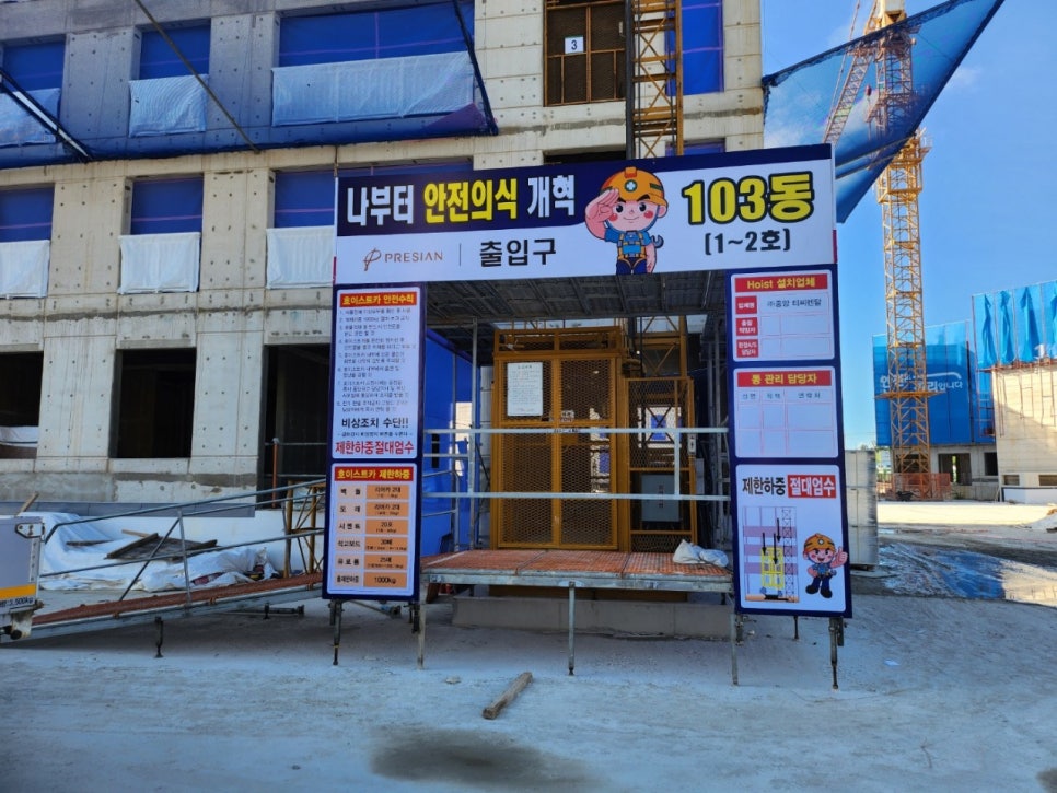 탑건설안전 이미지