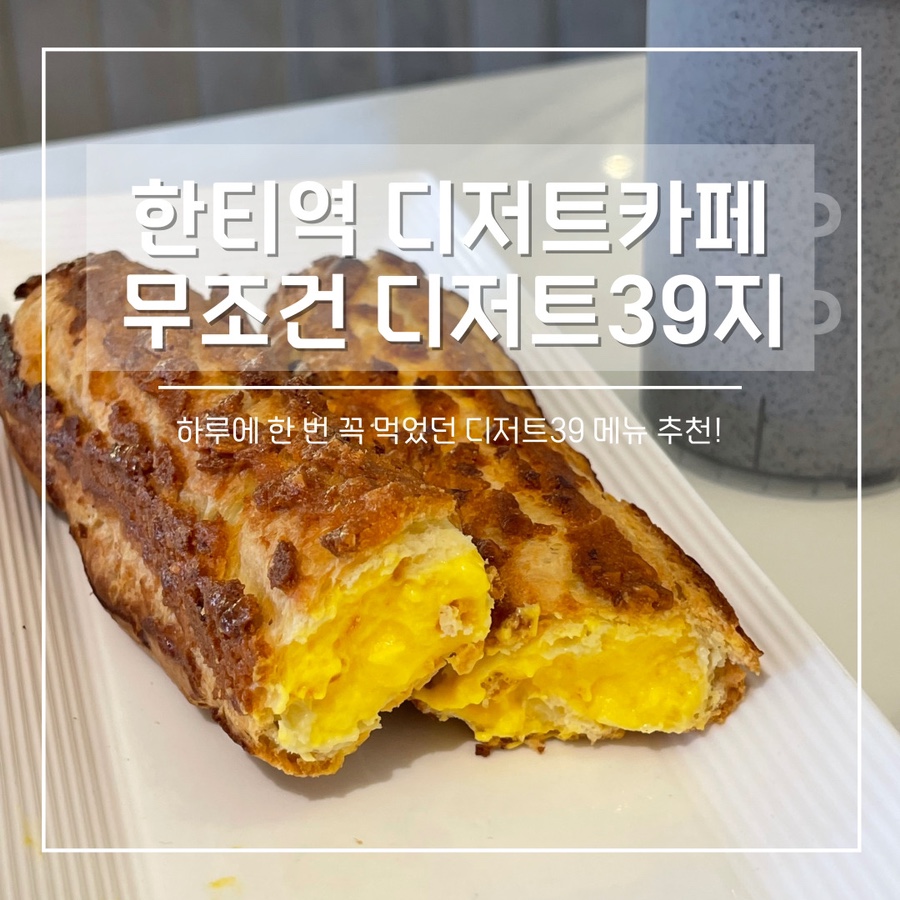 디저트39 대치점 이미지