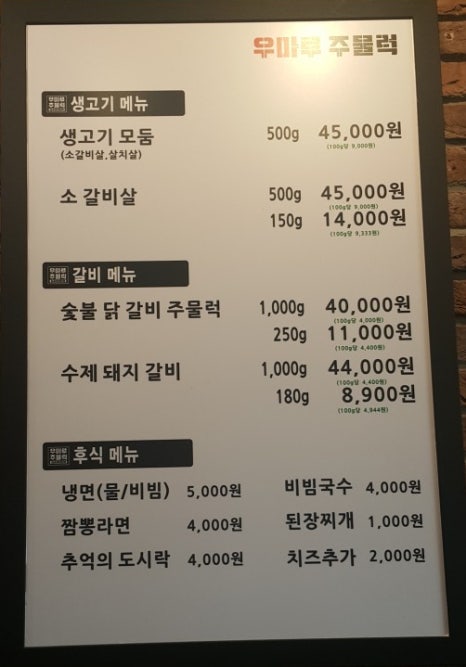 우마루주물럭포항두호점 이미지