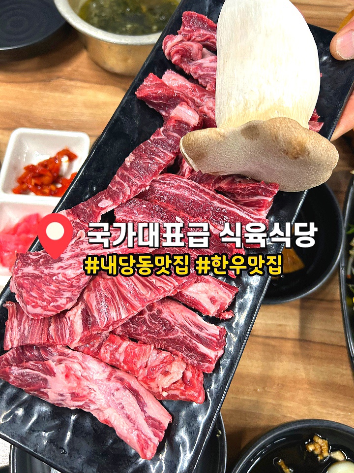 국가대표급식육식당 이미지