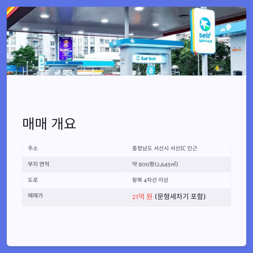 서산IC주유소 이미지
