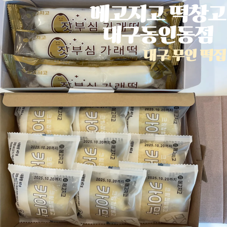 메고지고 대구동인동점 이미지