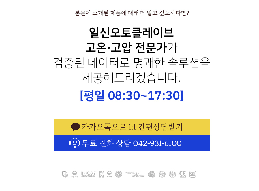 (주)일신오토클레이브 이미지