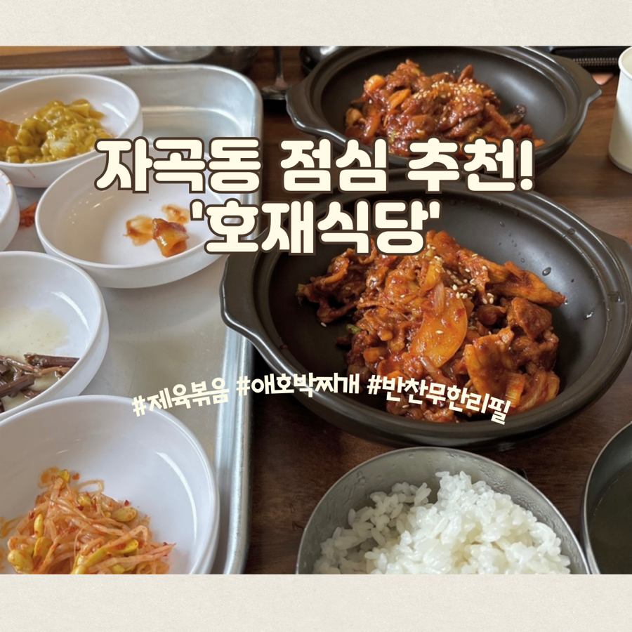 호재식당 이미지