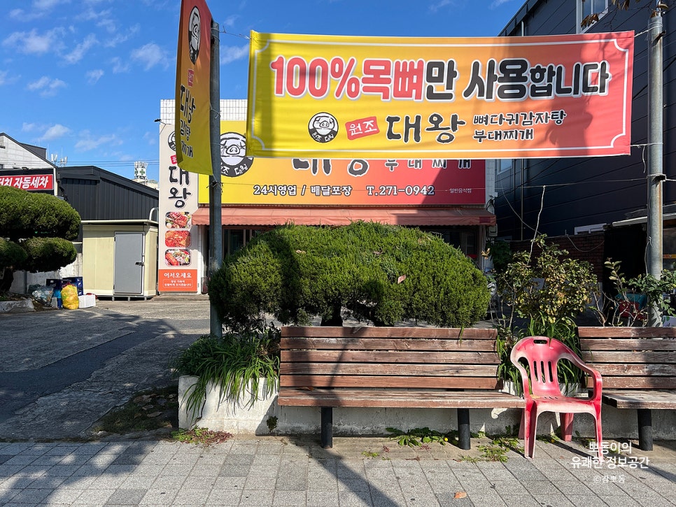 원조대왕감자탕 이미지