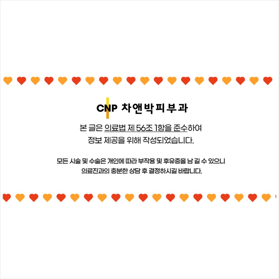 차앤박피부과의원 이미지