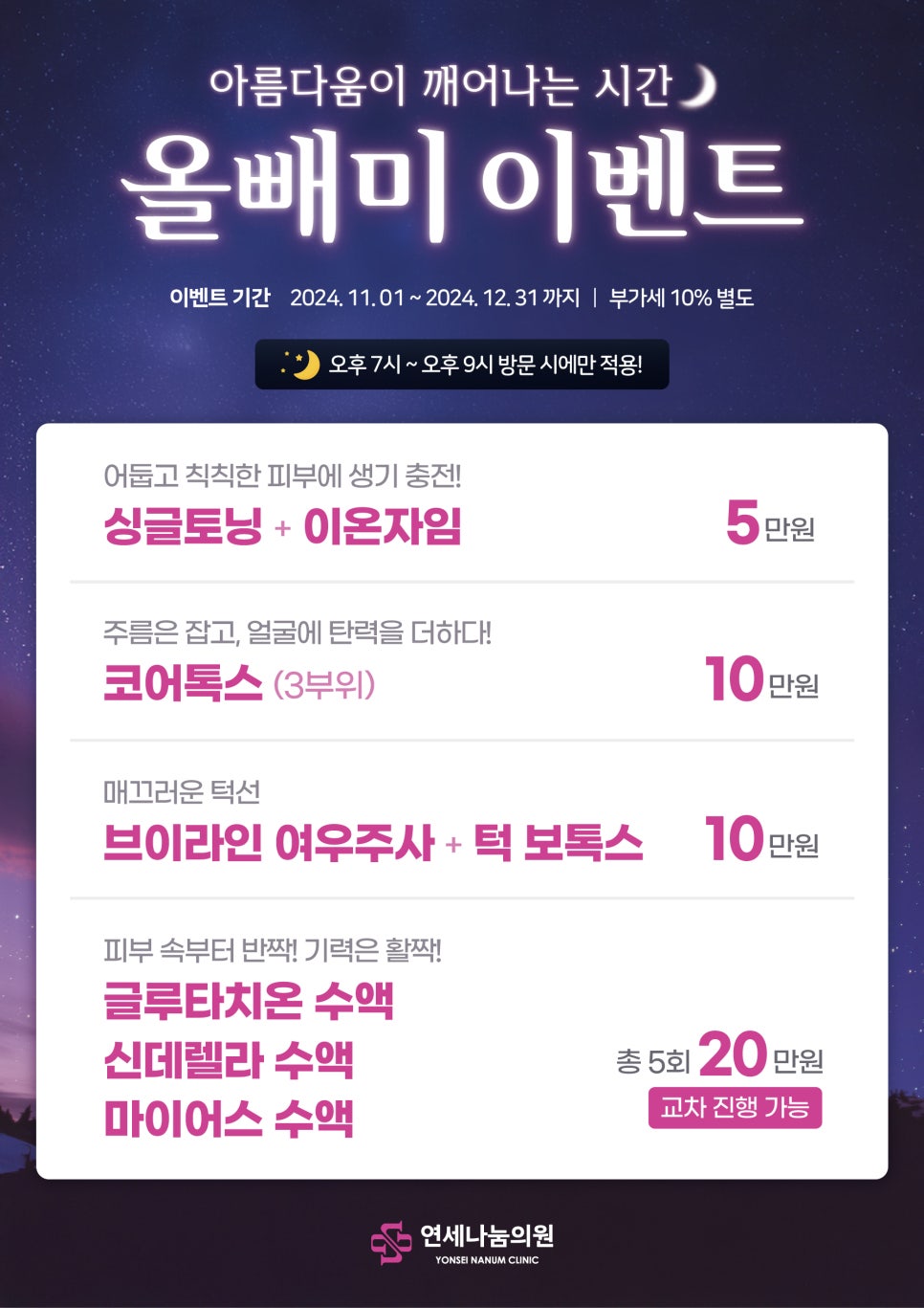 연세나눔의원 이미지