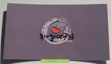 동해물과아구찜 이미지