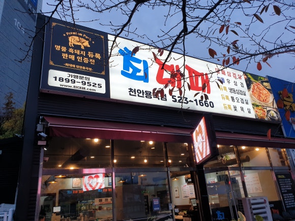 최대패천안용곡점 이미지