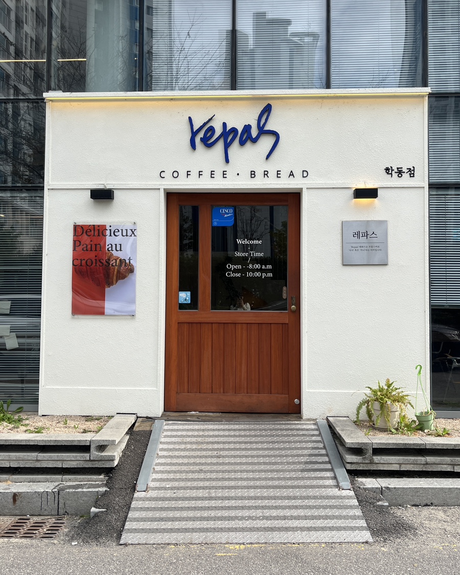 레파스 학동점 이미지