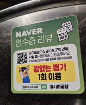 마시따곱창 이미지