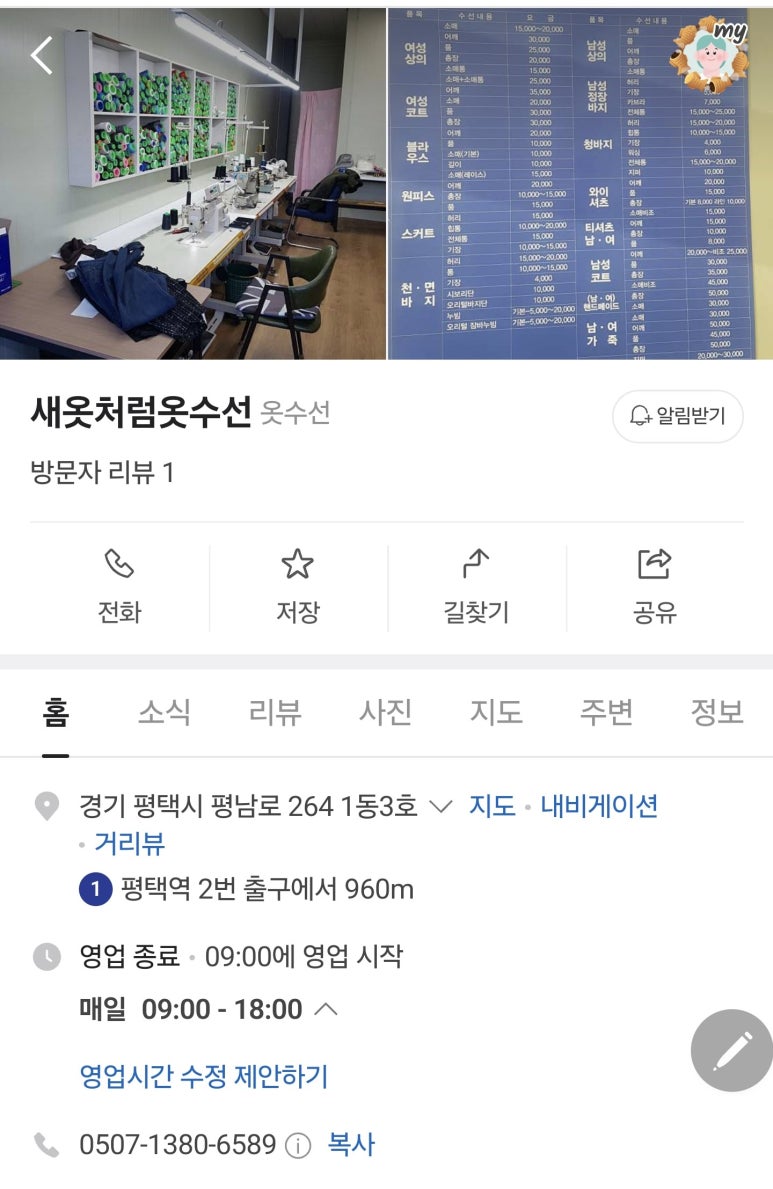 새옷처럼수선 이미지