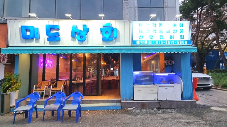 늘푸른상회 이미지