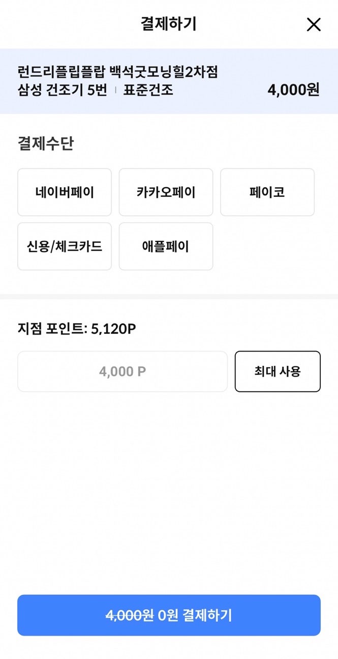 런드리플립플랍셀프빨래방 이미지