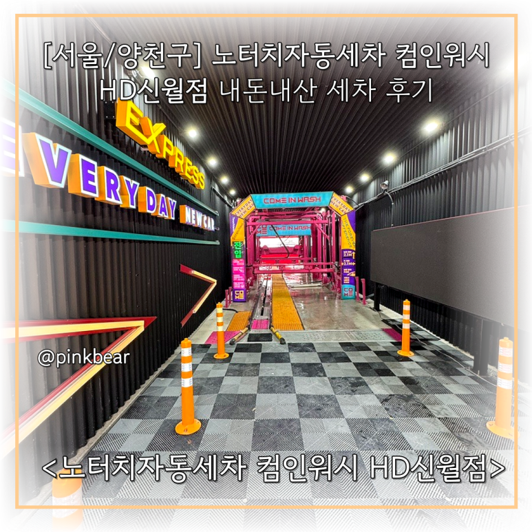 컴인워시HD 이미지