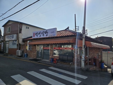 사거리덕성식당 이미지