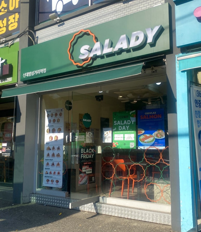 샐러디신대방삼거리역점 이미지