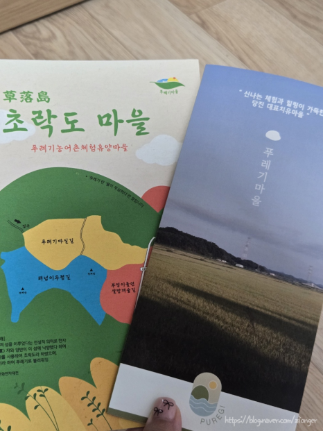 푸레기농어촌체험휴양마을 이미지