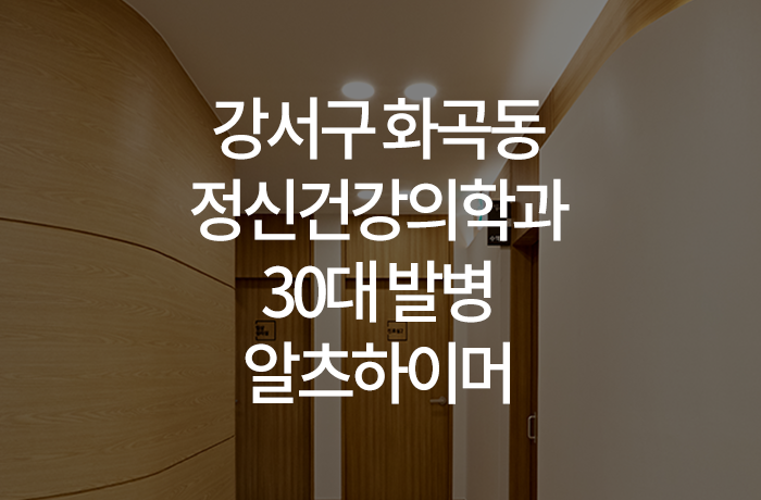 우리동네연세정신건강의학과의원 이미지